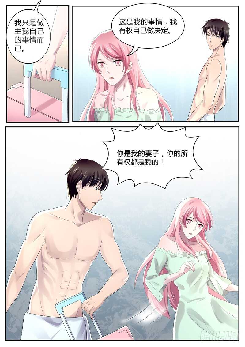 傅少的亿万甜妻韩漫全集-第84话：还是你自觉一点无删减无遮挡章节图片 