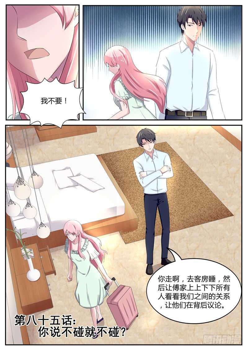 傅少的亿万甜妻韩漫全集-第85话：你说不碰就不碰？无删减无遮挡章节图片 