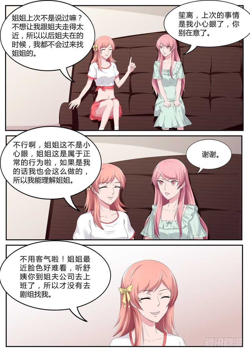 傅少的亿万甜妻韩漫全集-第85话：你说不碰就不碰？无删减无遮挡章节图片 