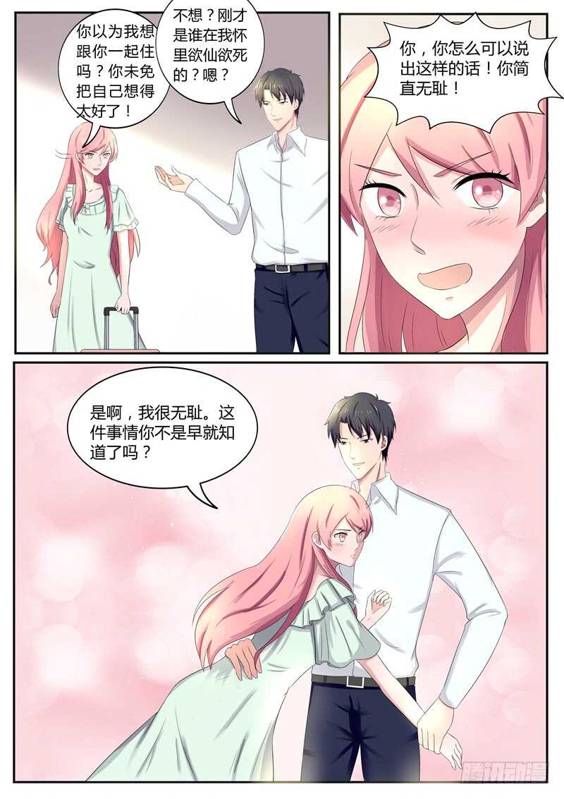傅少的亿万甜妻韩漫全集-第85话：你说不碰就不碰？无删减无遮挡章节图片 