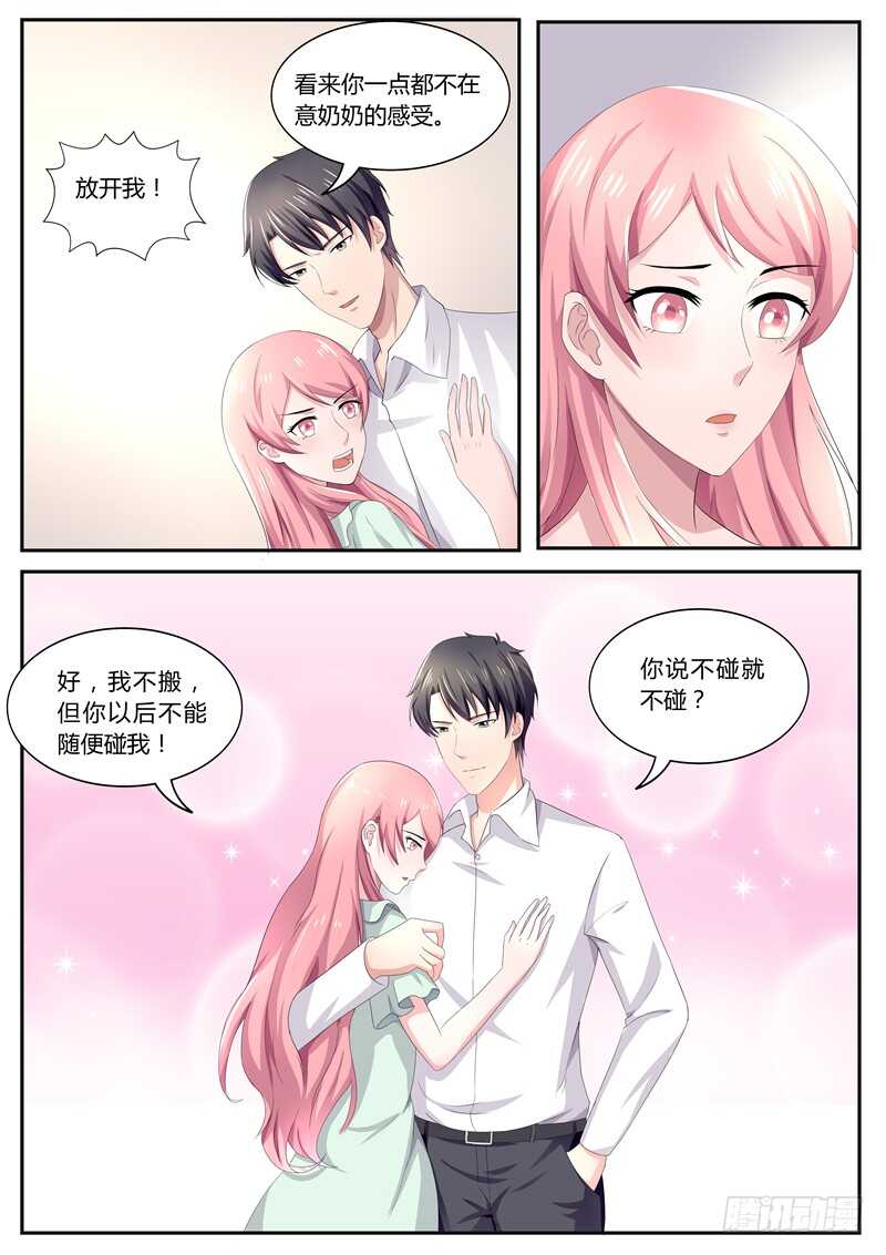 傅少的亿万甜妻韩漫全集-第85话：你说不碰就不碰？无删减无遮挡章节图片 