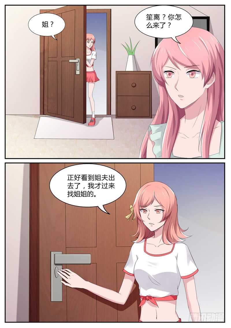 傅少的亿万甜妻韩漫全集-第85话：你说不碰就不碰？无删减无遮挡章节图片 