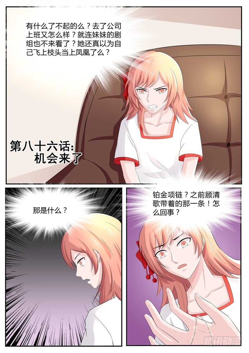 傅少的亿万甜妻韩漫全集-第86话：机会来了无删减无遮挡章节图片 