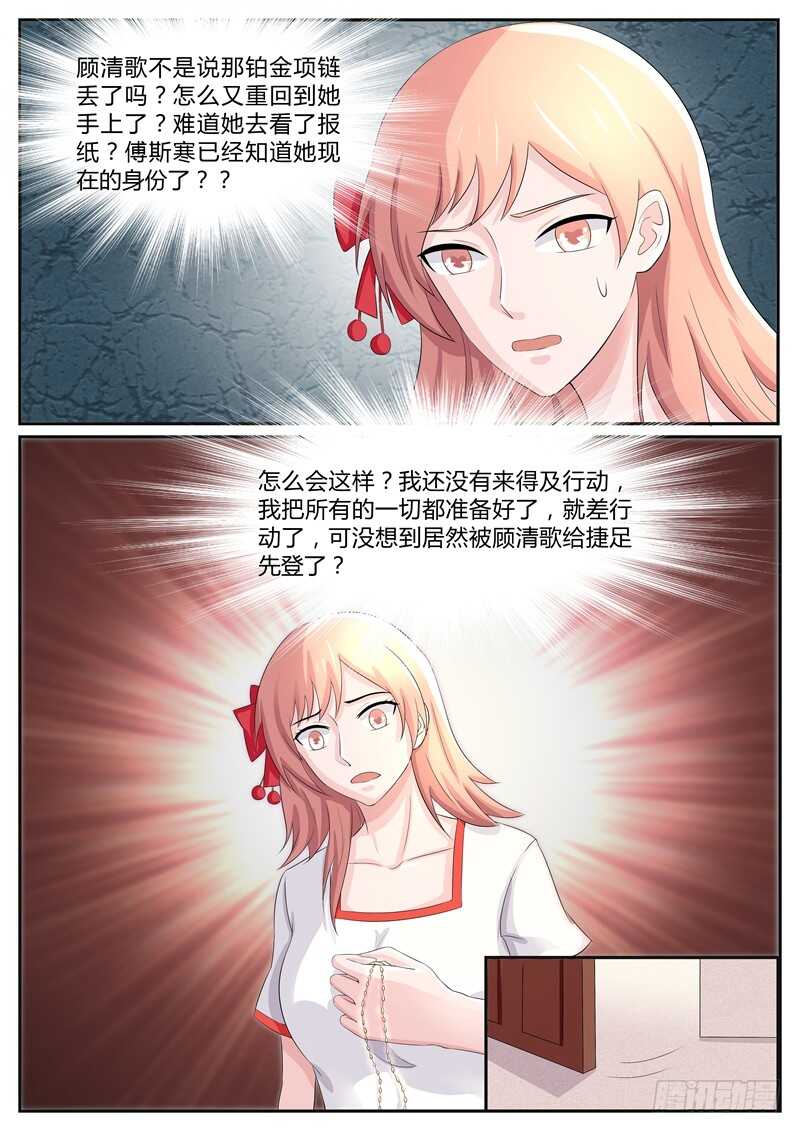 傅少的亿万甜妻韩漫全集-第86话：机会来了无删减无遮挡章节图片 
