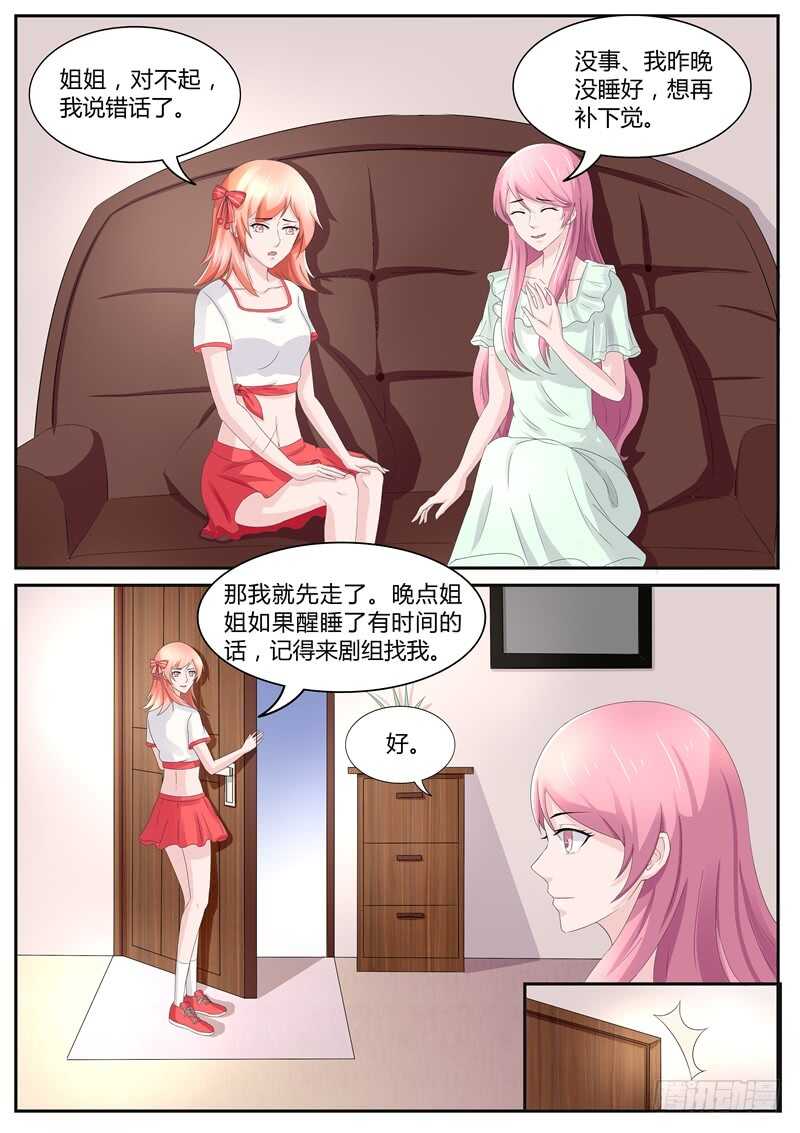 傅少的亿万甜妻韩漫全集-第86话：机会来了无删减无遮挡章节图片 