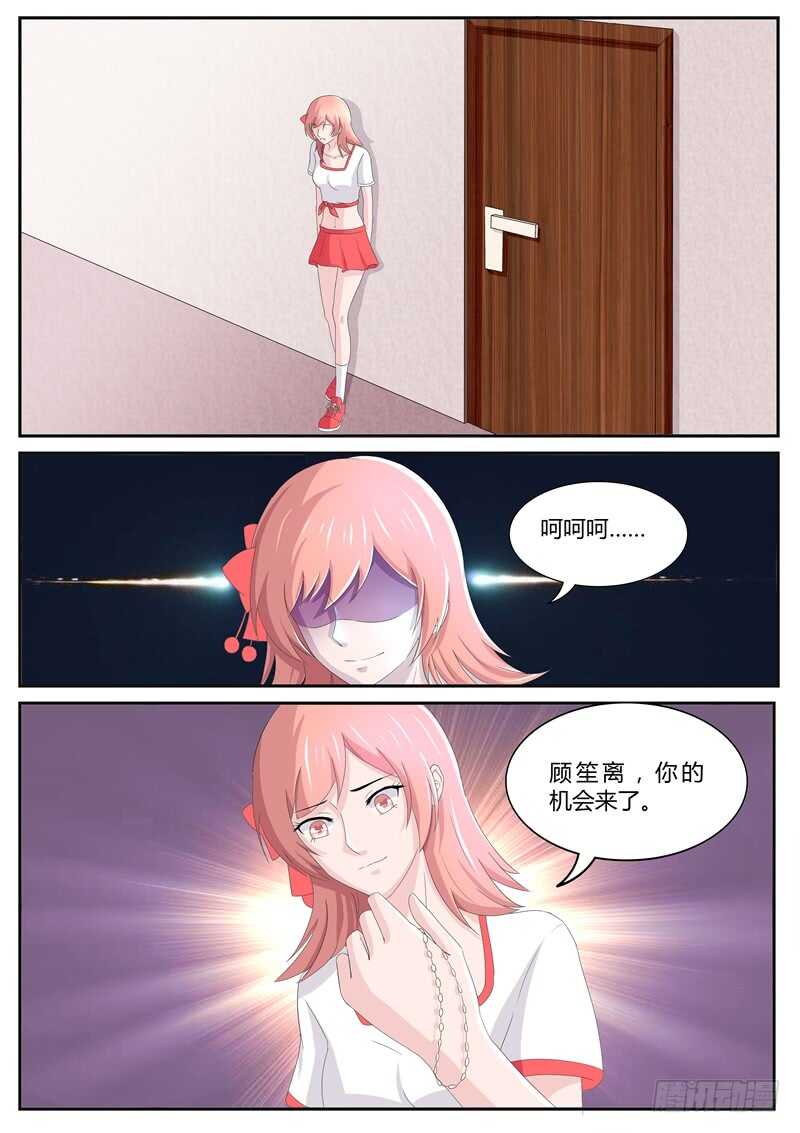 傅少的亿万甜妻韩漫全集-第86话：机会来了无删减无遮挡章节图片 