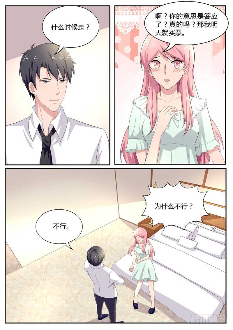 傅少的亿万甜妻韩漫全集-第87话：我又把他惹火了无删减无遮挡章节图片 