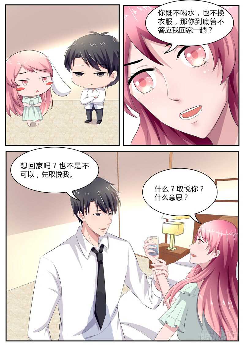 傅少的亿万甜妻韩漫全集-第87话：我又把他惹火了无删减无遮挡章节图片 