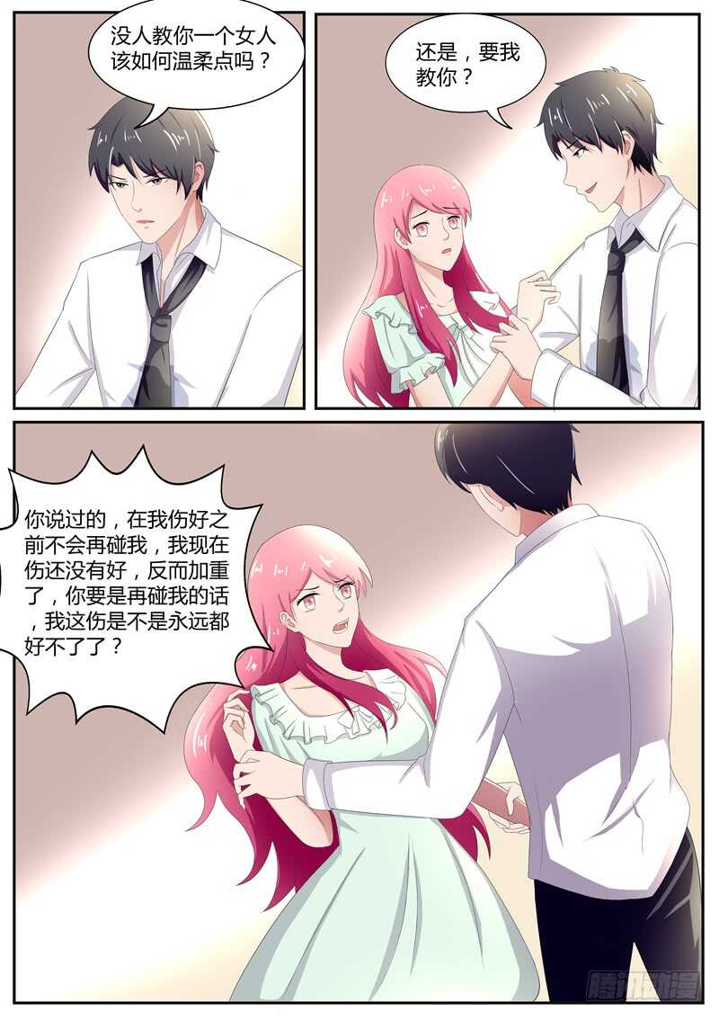 傅少的亿万甜妻韩漫全集-第87话：我又把他惹火了无删减无遮挡章节图片 