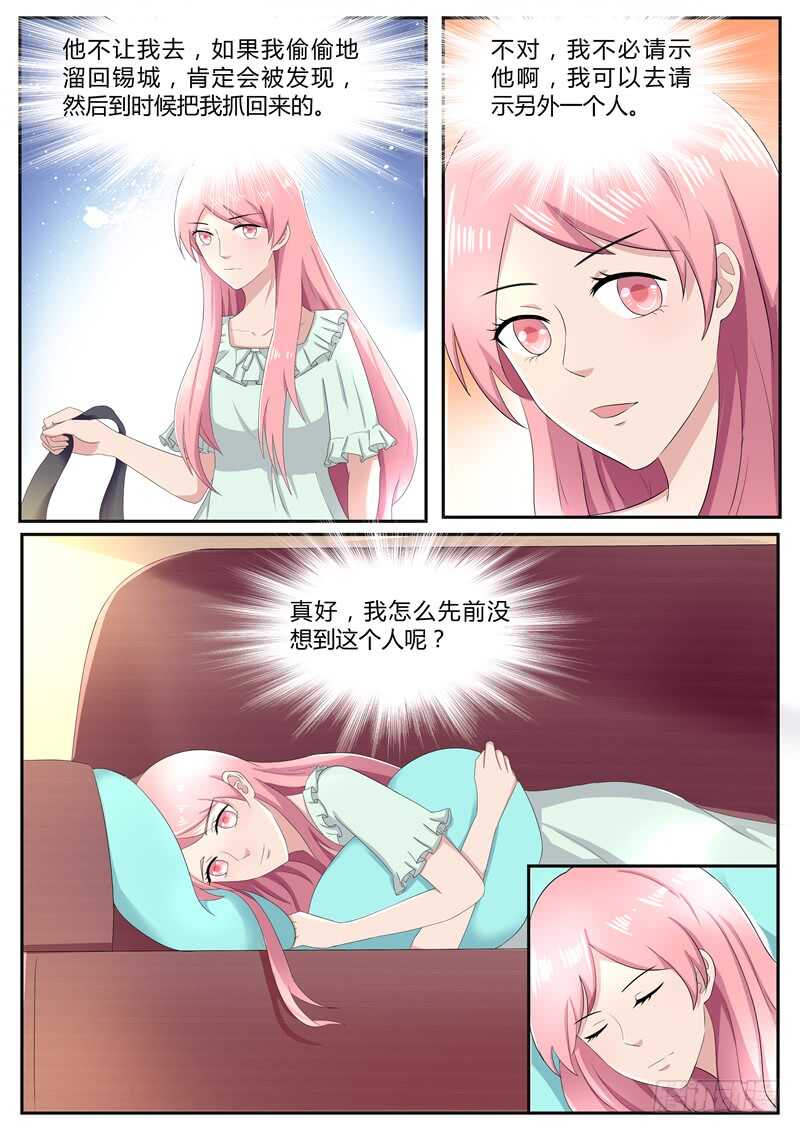 傅少的亿万甜妻韩漫全集-第87话：我又把他惹火了无删减无遮挡章节图片 