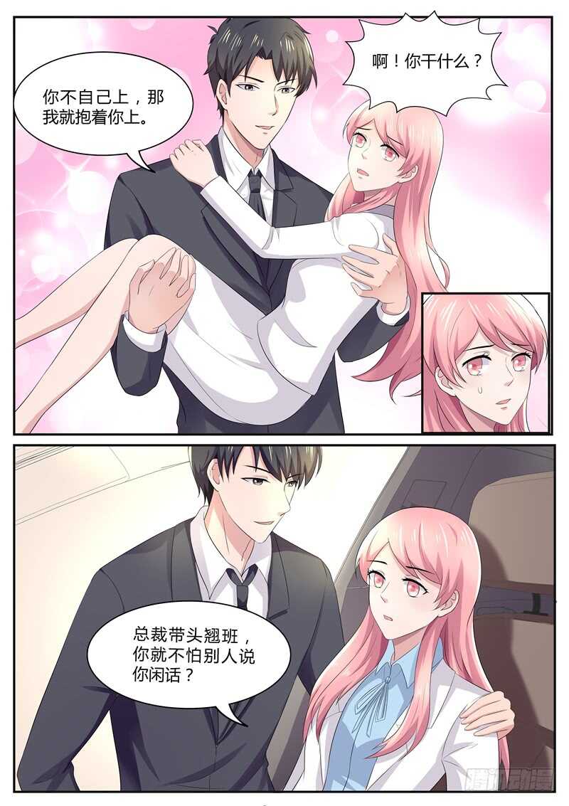 傅少的亿万甜妻韩漫全集-第88话：忘记我说的糊涂话无删减无遮挡章节图片 
