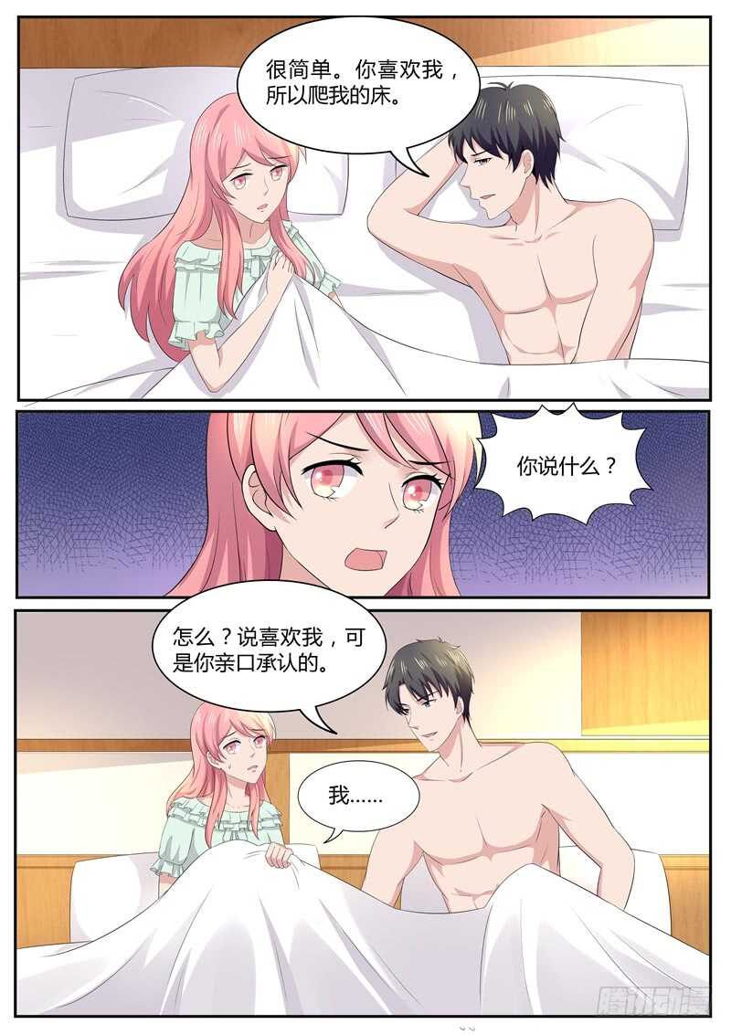 傅少的亿万甜妻韩漫全集-第88话：忘记我说的糊涂话无删减无遮挡章节图片 
