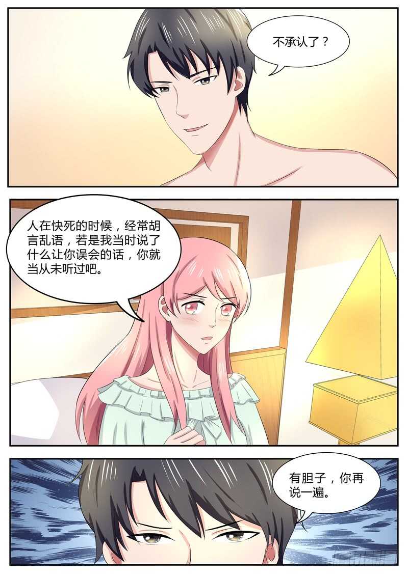 傅少的亿万甜妻韩漫全集-第88话：忘记我说的糊涂话无删减无遮挡章节图片 