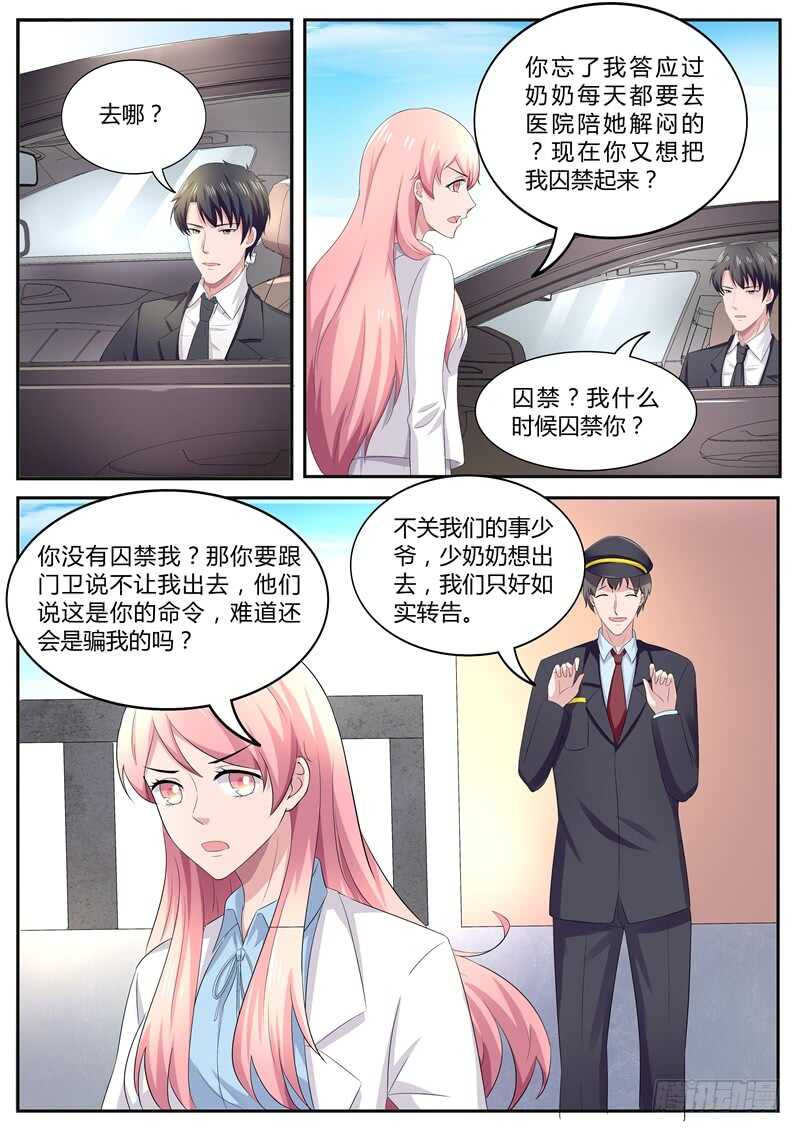 傅少的亿万甜妻韩漫全集-第88话：忘记我说的糊涂话无删减无遮挡章节图片 