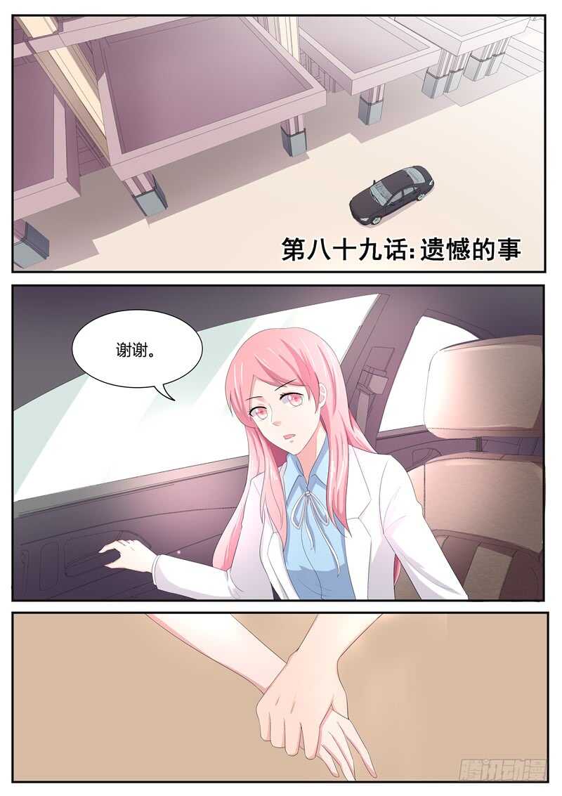 傅少的亿万甜妻韩漫全集-第89话：遗憾的事无删减无遮挡章节图片 