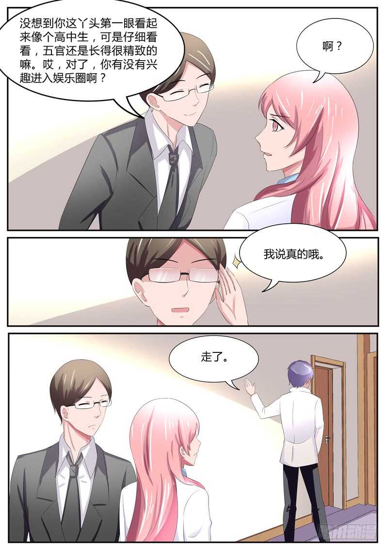 傅少的亿万甜妻韩漫全集-第89话：遗憾的事无删减无遮挡章节图片 