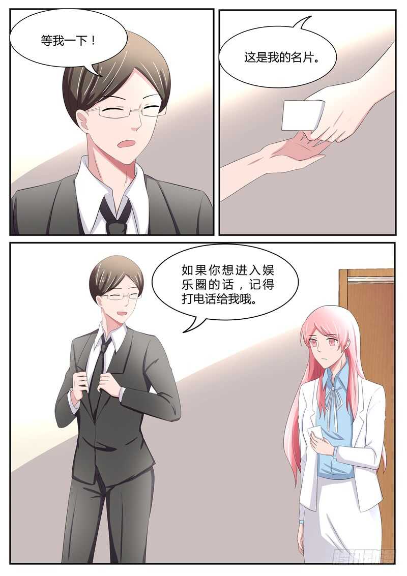 傅少的亿万甜妻韩漫全集-第89话：遗憾的事无删减无遮挡章节图片 