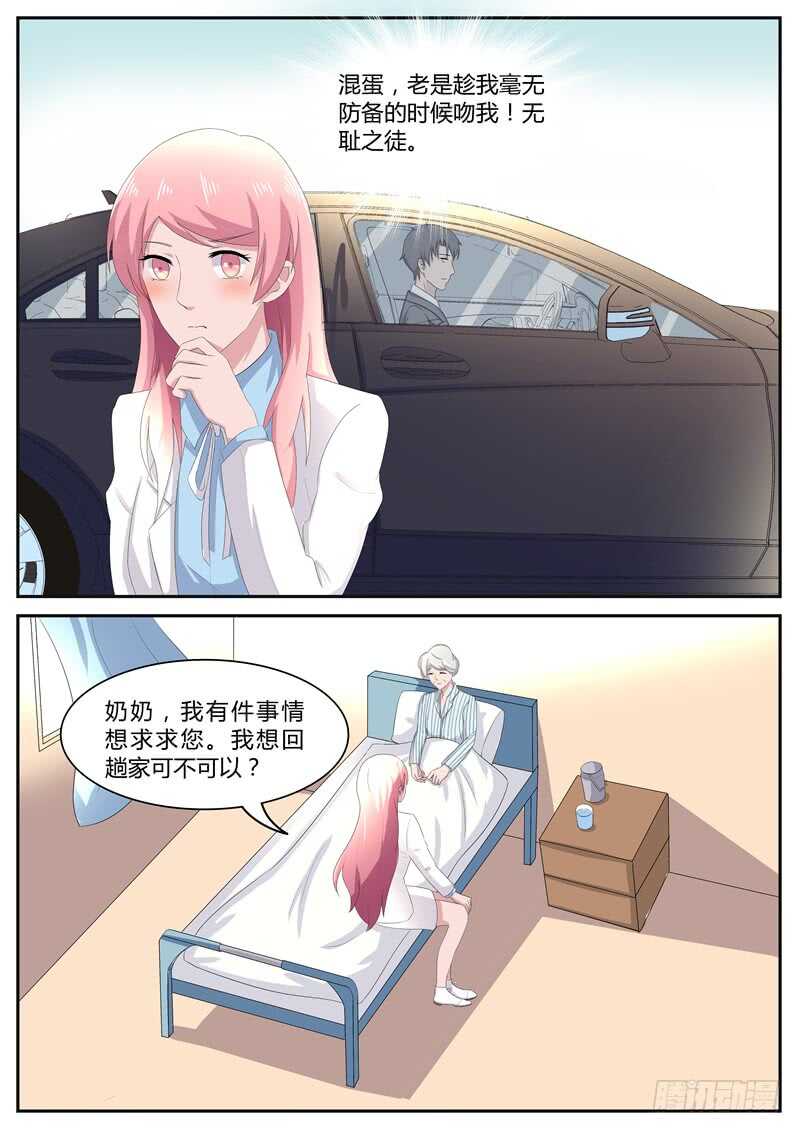 傅少的亿万甜妻韩漫全集-第89话：遗憾的事无删减无遮挡章节图片 