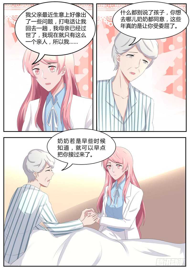 傅少的亿万甜妻韩漫全集-第89话：遗憾的事无删减无遮挡章节图片 