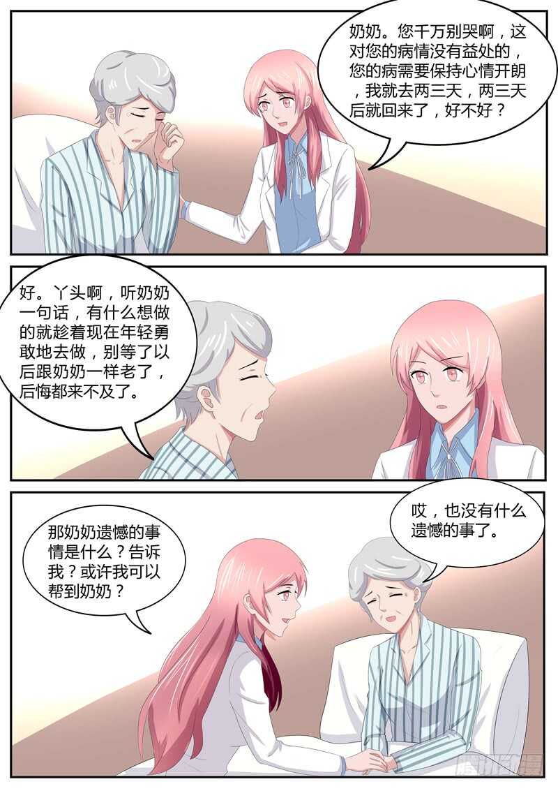 傅少的亿万甜妻韩漫全集-第89话：遗憾的事无删减无遮挡章节图片 