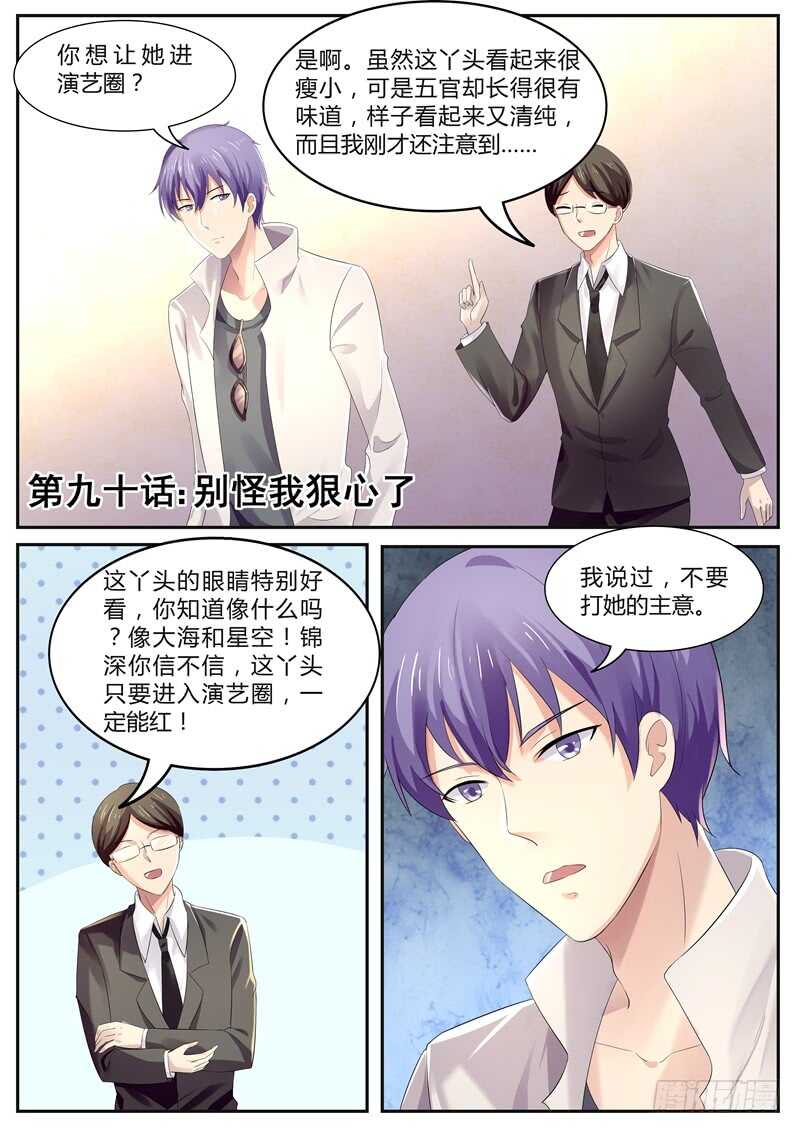 傅少的亿万甜妻韩漫全集-第90话：别怪我狠心了无删减无遮挡章节图片 