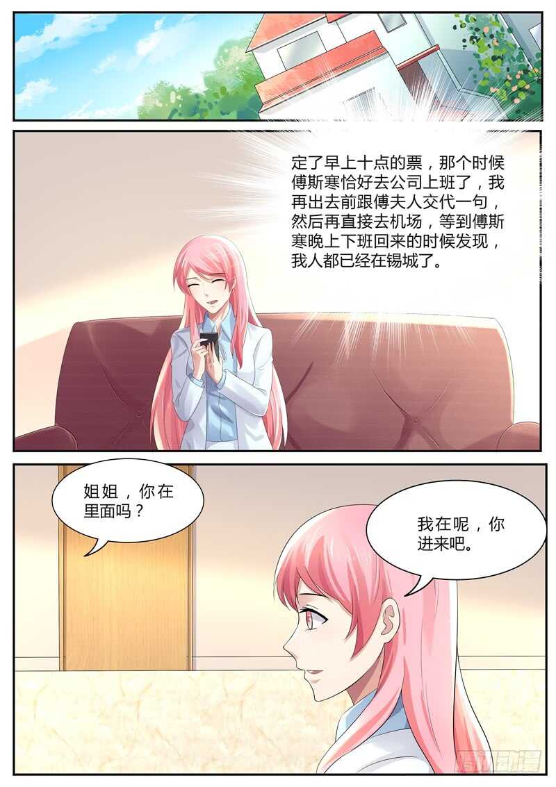 傅少的亿万甜妻韩漫全集-第90话：别怪我狠心了无删减无遮挡章节图片 