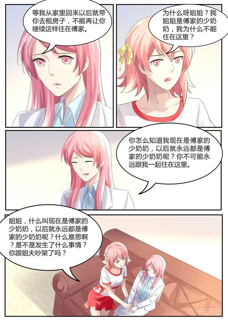 傅少的亿万甜妻韩漫全集-第90话：别怪我狠心了无删减无遮挡章节图片 