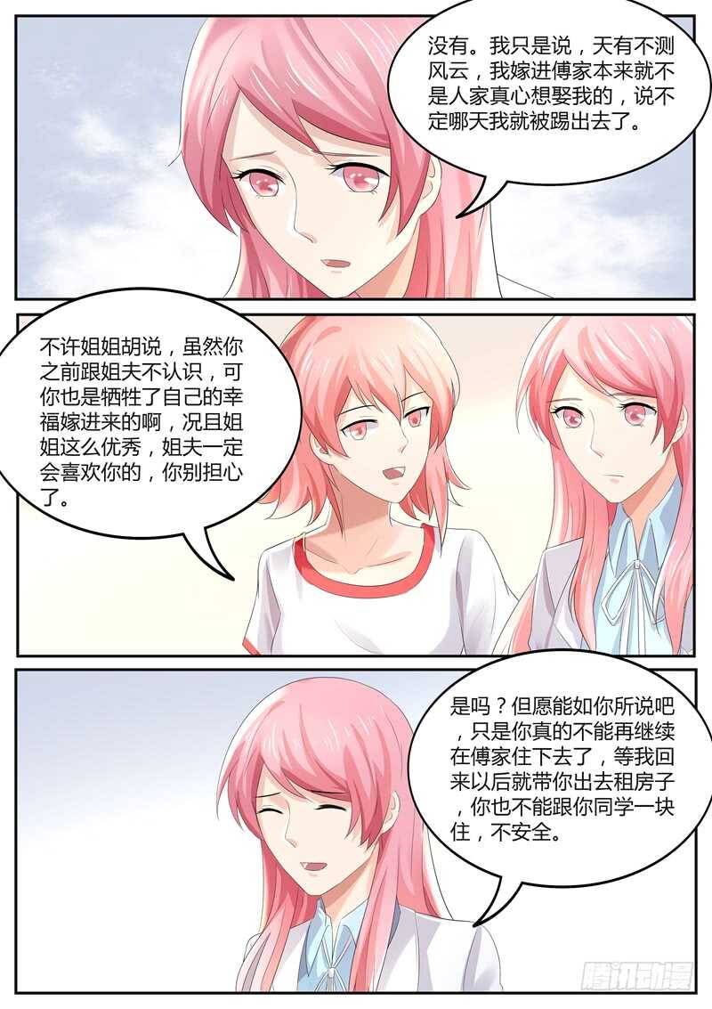 傅少的亿万甜妻韩漫全集-第90话：别怪我狠心了无删减无遮挡章节图片 