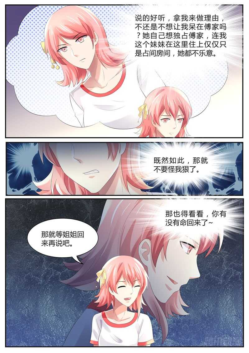傅少的亿万甜妻韩漫全集-第90话：别怪我狠心了无删减无遮挡章节图片 