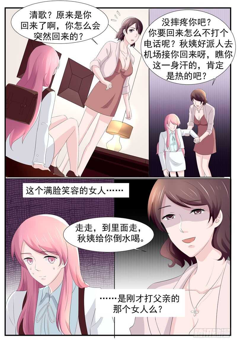 傅少的亿万甜妻韩漫全集-第91话：回家无删减无遮挡章节图片 