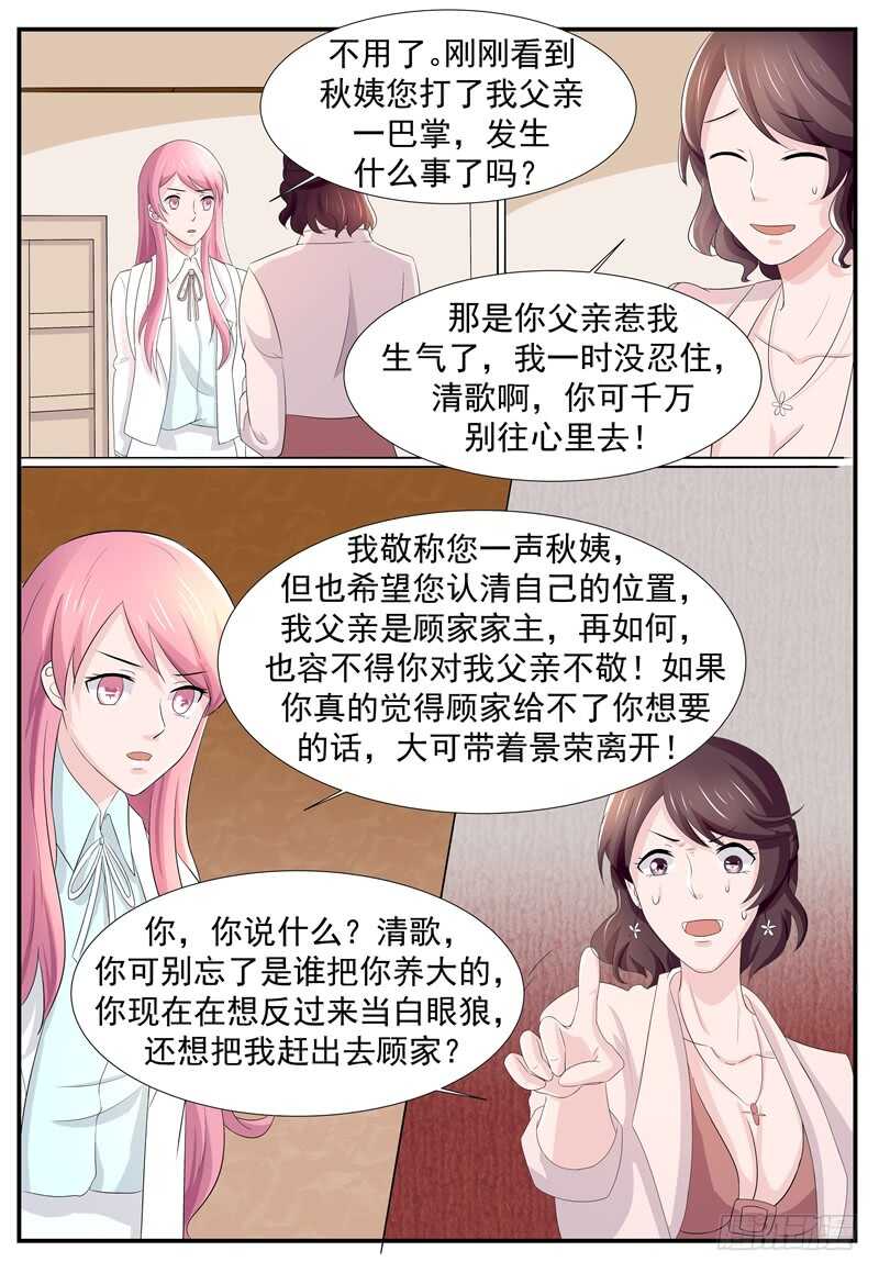 傅少的亿万甜妻韩漫全集-第91话：回家无删减无遮挡章节图片 