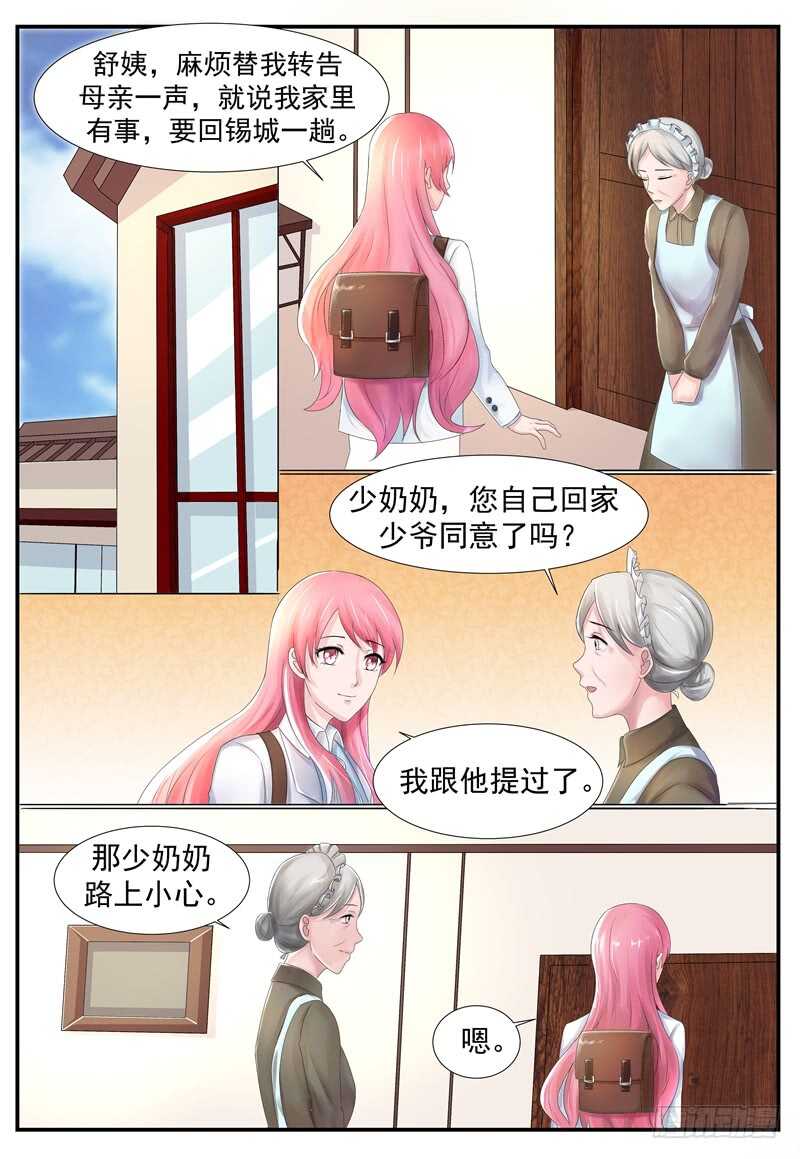 傅少的亿万甜妻韩漫全集-第91话：回家无删减无遮挡章节图片 