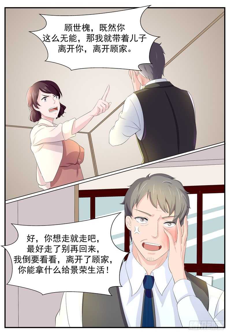 傅少的亿万甜妻韩漫全集-第91话：回家无删减无遮挡章节图片 
