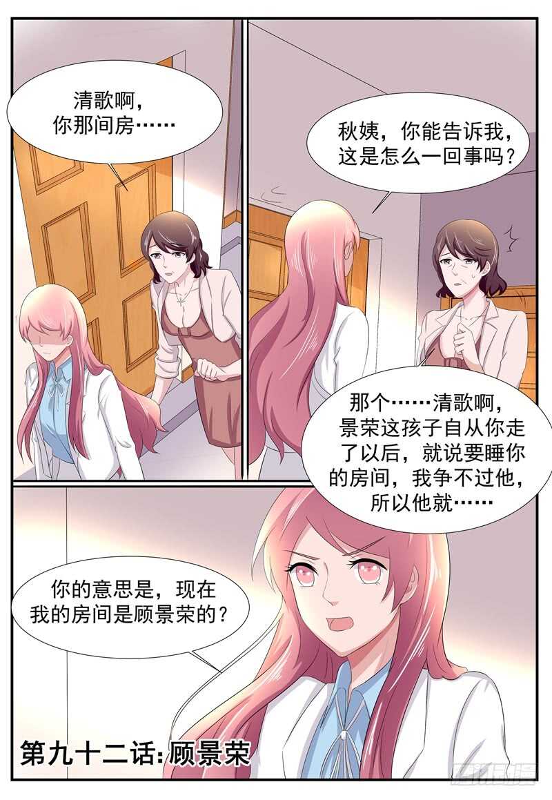 傅少的亿万甜妻韩漫全集-第92话：顾景荣无删减无遮挡章节图片 