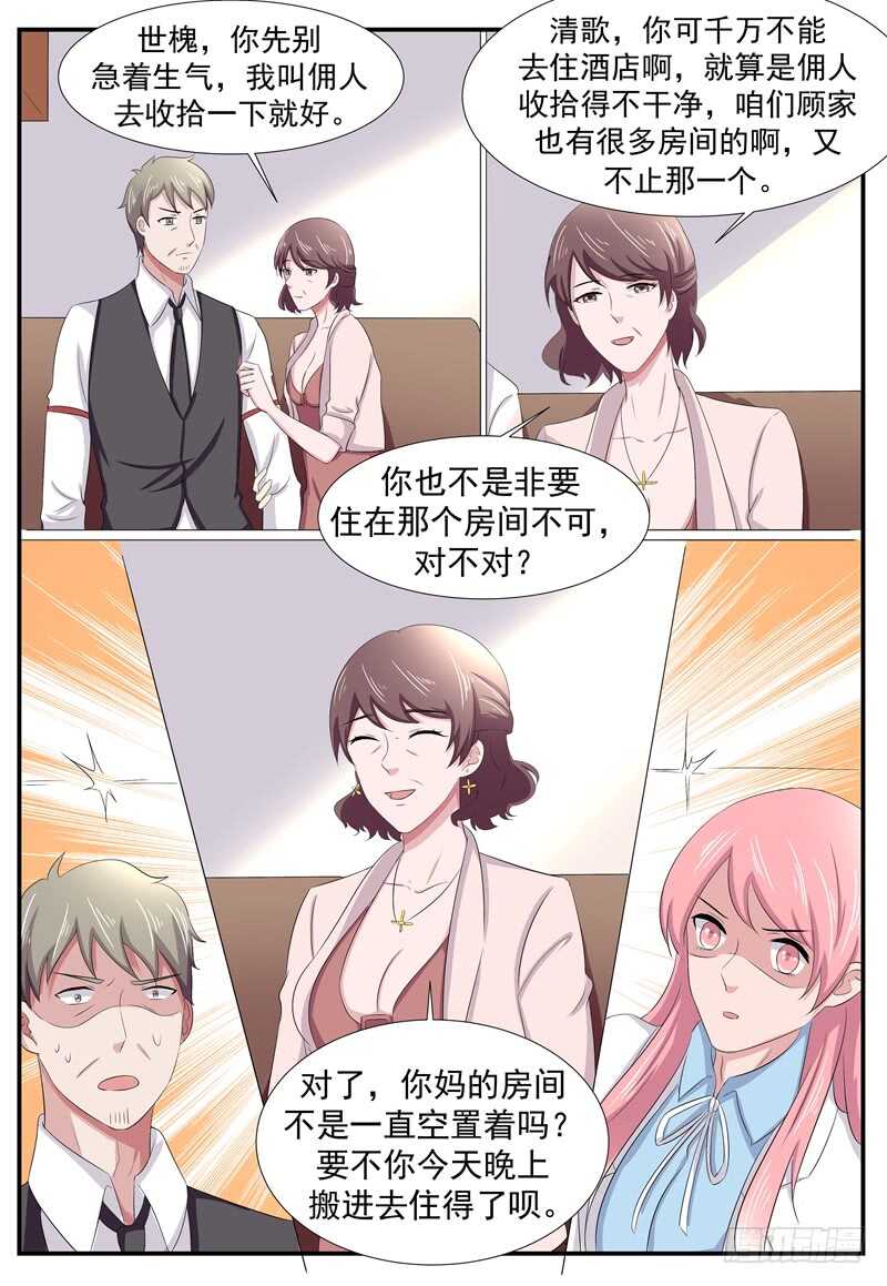 傅少的亿万甜妻韩漫全集-第92话：顾景荣无删减无遮挡章节图片 