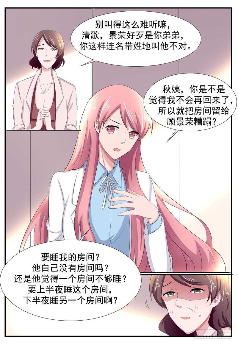 傅少的亿万甜妻韩漫全集-第92话：顾景荣无删减无遮挡章节图片 