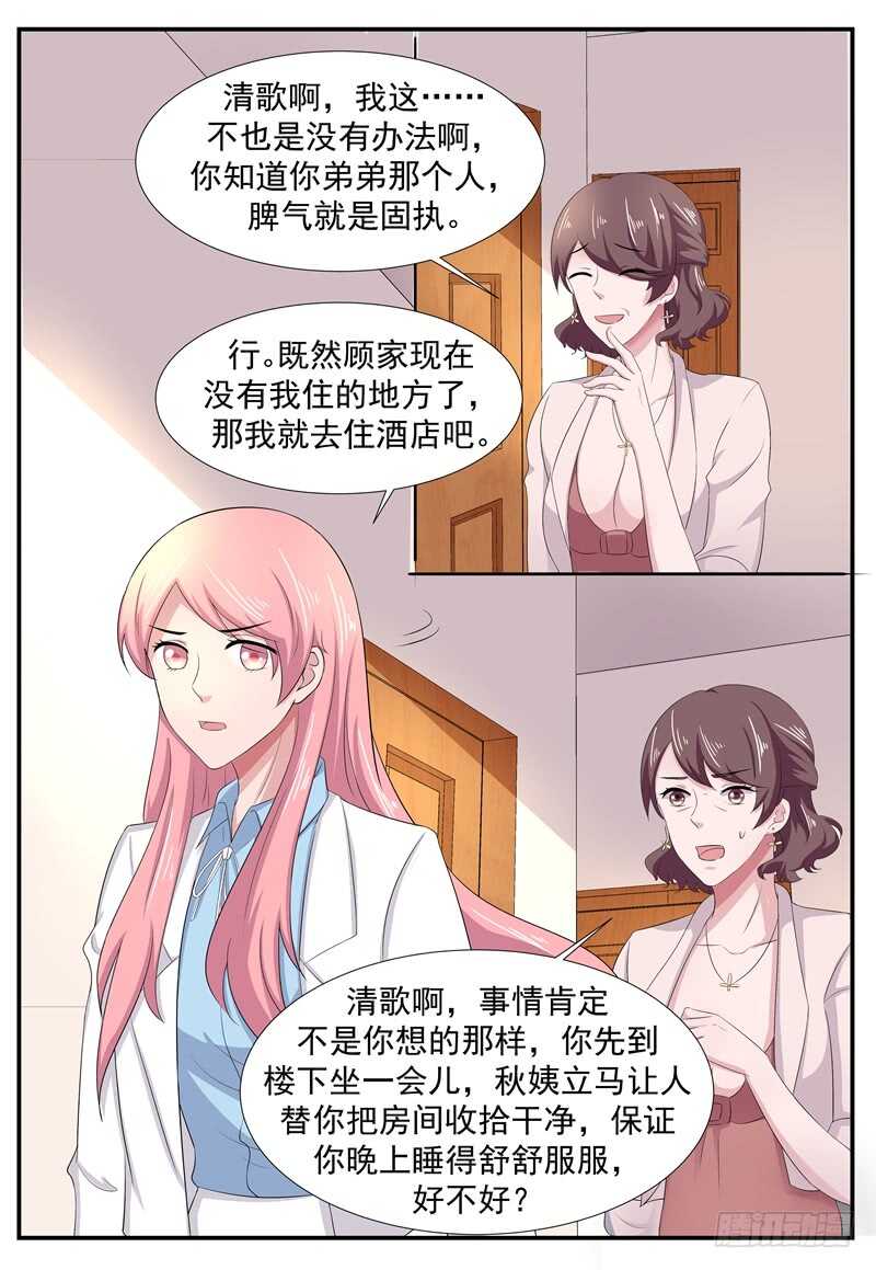 傅少的亿万甜妻韩漫全集-第92话：顾景荣无删减无遮挡章节图片 