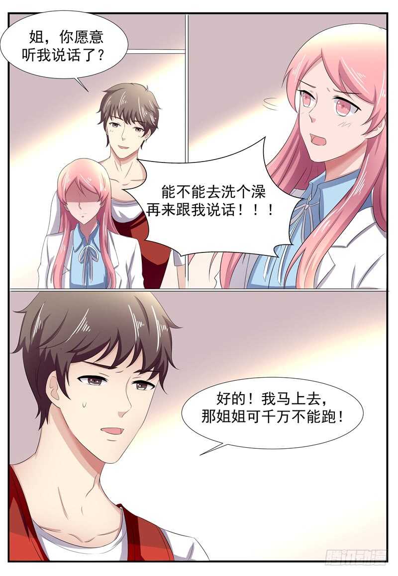 傅少的亿万甜妻韩漫全集-第92话：顾景荣无删减无遮挡章节图片 