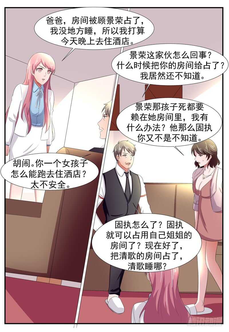 傅少的亿万甜妻韩漫全集-第92话：顾景荣无删减无遮挡章节图片 