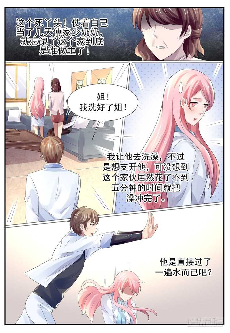 傅少的亿万甜妻韩漫全集-第93话：胆子越来约大了无删减无遮挡章节图片 