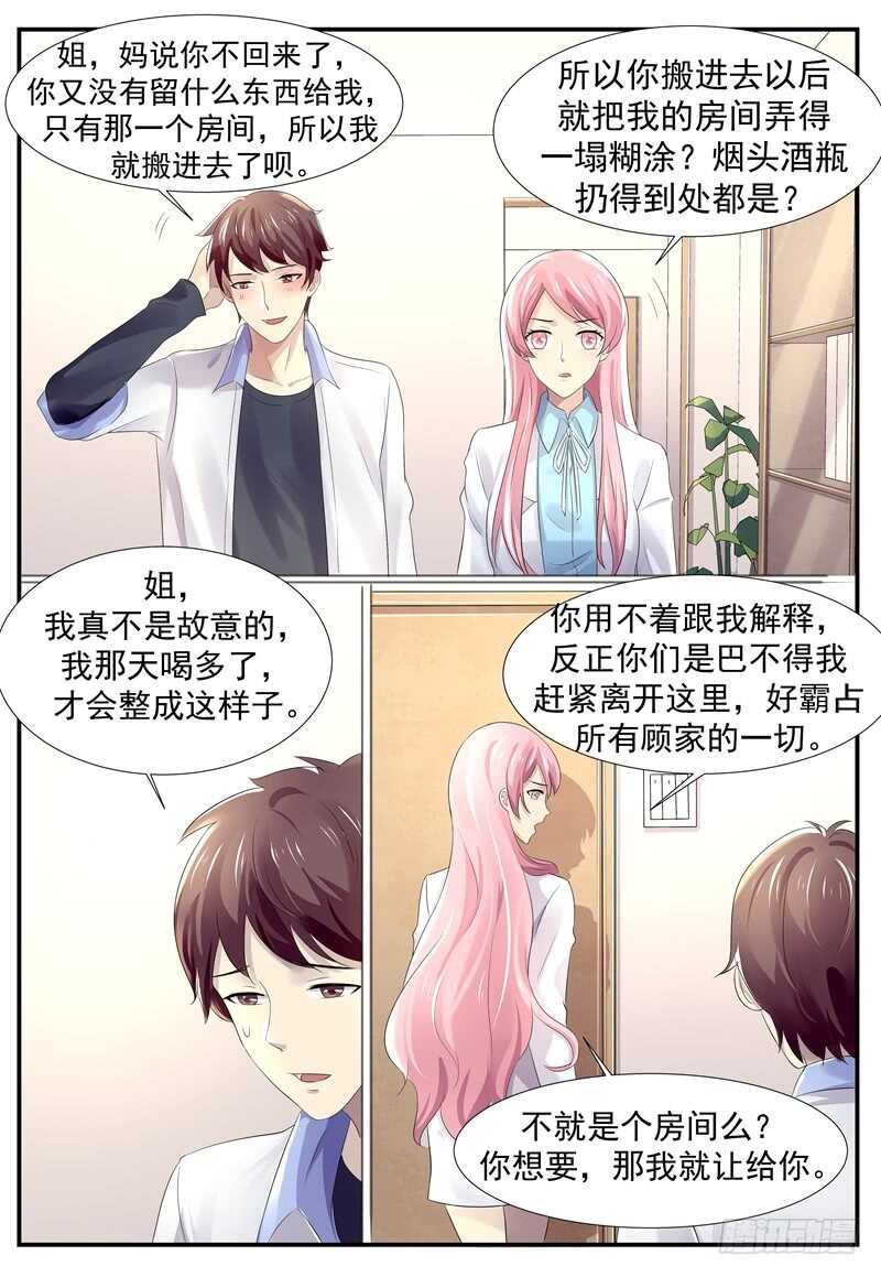 傅少的亿万甜妻韩漫全集-第93话：胆子越来约大了无删减无遮挡章节图片 