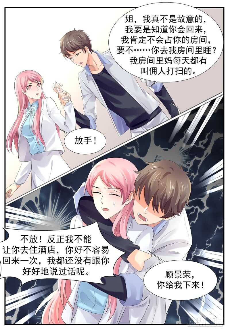 傅少的亿万甜妻韩漫全集-第93话：胆子越来约大了无删减无遮挡章节图片 