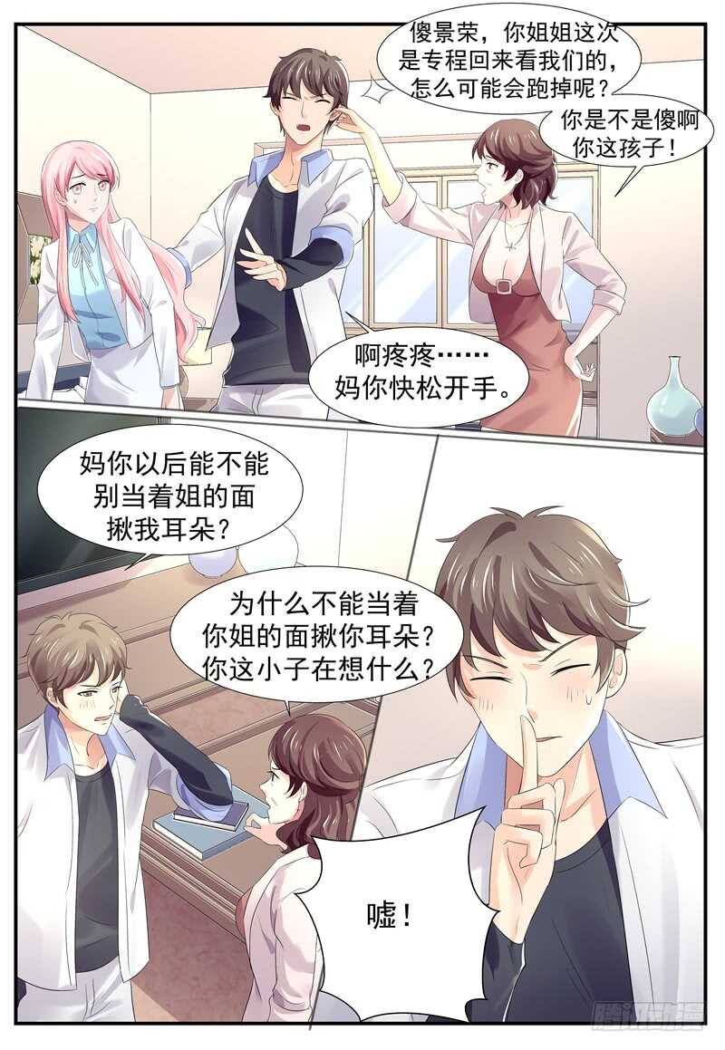 傅少的亿万甜妻韩漫全集-第93话：胆子越来约大了无删减无遮挡章节图片 