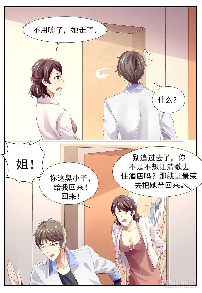 傅少的亿万甜妻韩漫全集-第93话：胆子越来约大了无删减无遮挡章节图片 