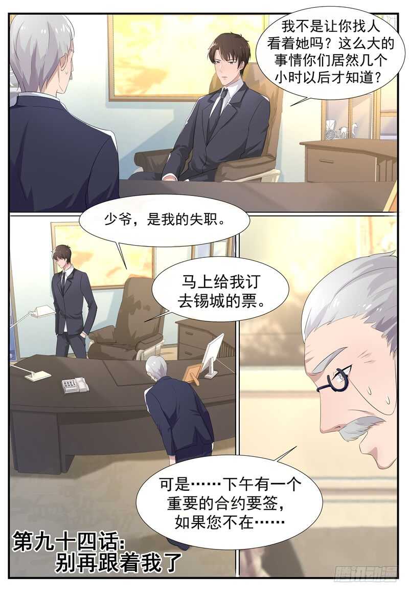 傅少的亿万甜妻韩漫全集-第94话：别在跟着我了无删减无遮挡章节图片 