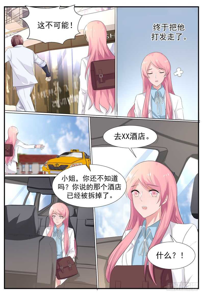 傅少的亿万甜妻韩漫全集-第94话：别在跟着我了无删减无遮挡章节图片 