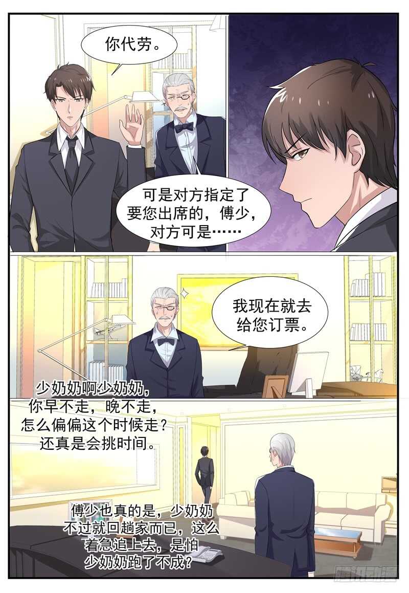 傅少的亿万甜妻韩漫全集-第94话：别在跟着我了无删减无遮挡章节图片 