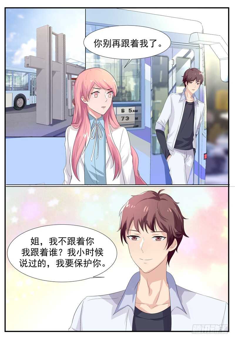 傅少的亿万甜妻韩漫全集-第94话：别在跟着我了无删减无遮挡章节图片 