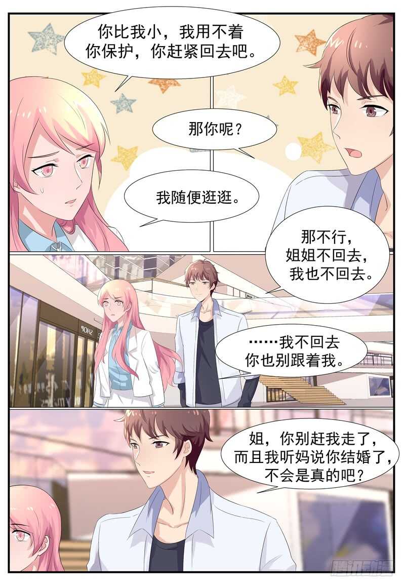 傅少的亿万甜妻韩漫全集-第94话：别在跟着我了无删减无遮挡章节图片 