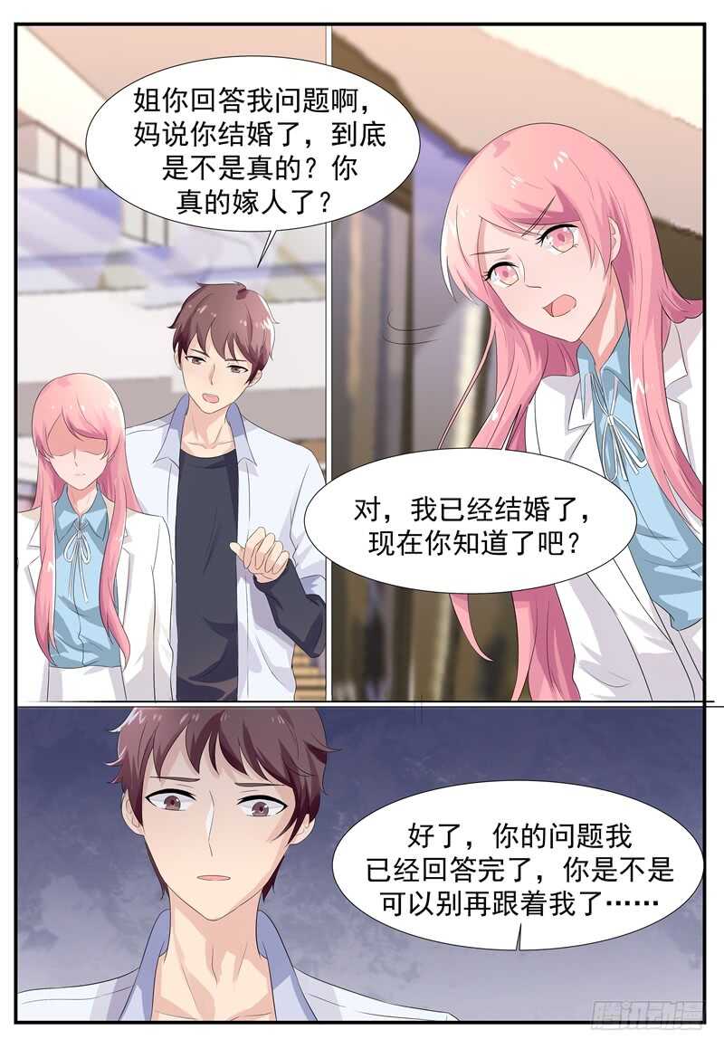 傅少的亿万甜妻韩漫全集-第94话：别在跟着我了无删减无遮挡章节图片 
